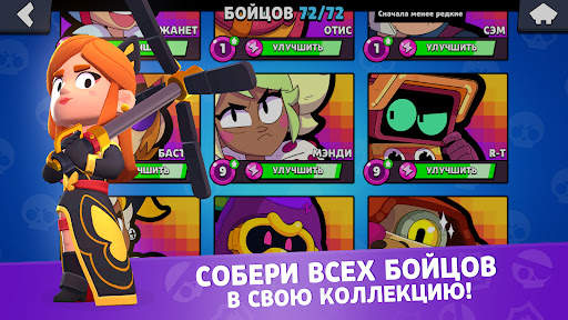 Стар Бокс для Бравл Старс скриншот 4