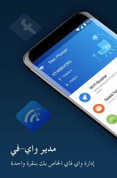 Net master - فحص السرعة،تعزيز أداء الهاتف&vpn 1 تصوير الشاشة