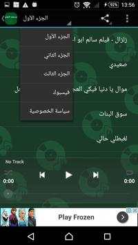 اغاني محمود الليثي 4 تصوير الشاشة