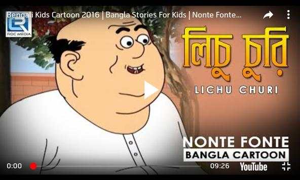 বাংলা  কার্টুন ২০১৯ - Bangla Cartoon screenshot 4