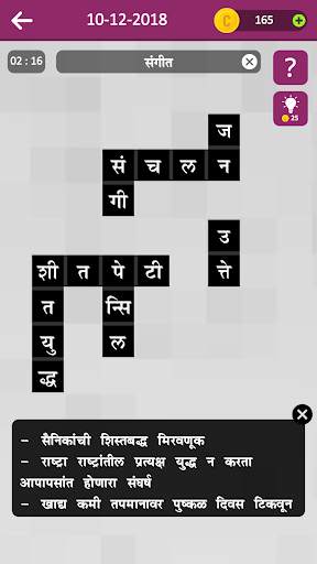 Marathi Crossword शब्द कोडे :  screenshot 7