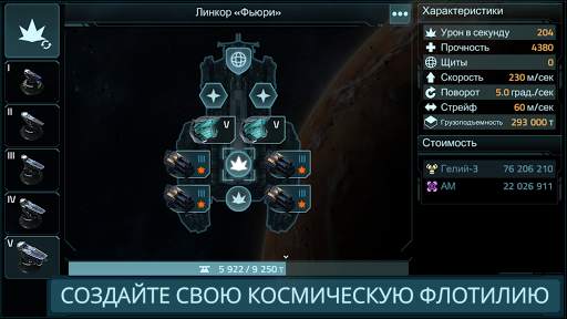 VEGA Conflict скриншот 9