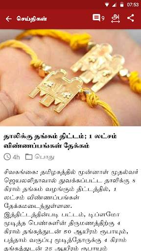 Dinamalar Lite screenshot 2