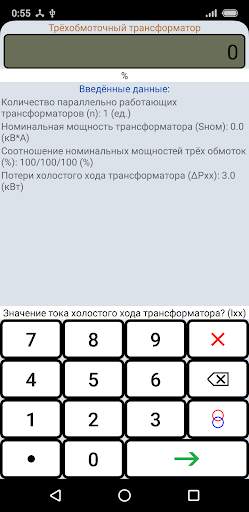 Трансформаторный Калькулятор скриншот 6