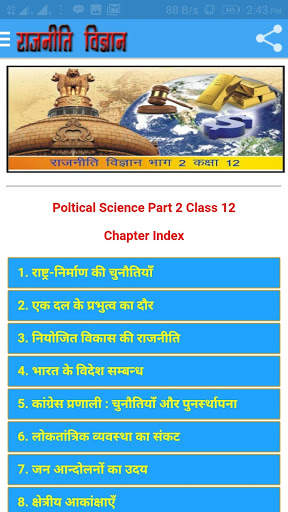 Political Science Class 12th राजनीति विज्ञान हिंदी screenshot 4
