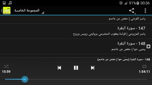 surah al baqarah full screenshot 7