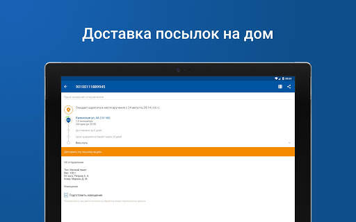 Почта России скриншот 10