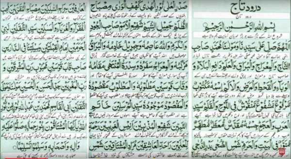 Darood E Taj In Urdu screenshot 2