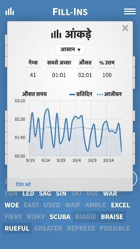 शब्द फ़िट पहेलियाँ स्क्रीनशॉट 3