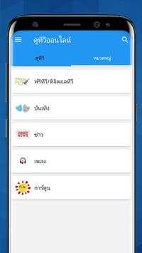 ดูทีวีออนไลน์ ดูทีวี ดูหนัง ดูละคร - TV Online 1 تصوير الشاشة