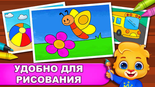 Игры раскраска: Дети рисование скриншот 1
