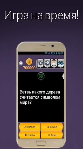 Миллионер 2020 скриншот 4