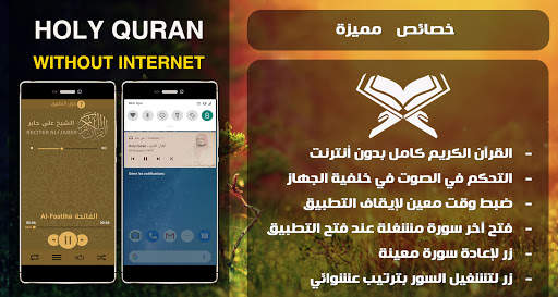 Mp3 Quran Audio by Ali Jaber All Quran WITHOUT NET screenshot 7