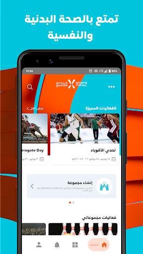 الرياضة للجميع 1 تصوير الشاشة