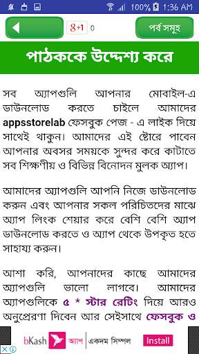 নামাজ ও রোযার স্থায়ী timetable ~ namaj time bd screenshot 3