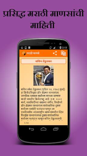 Marathi Manase (People) скриншот 6