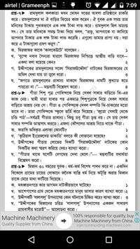 HSC 2018 Suggestion Question Prep Bangla 1st Paper screenshot 3