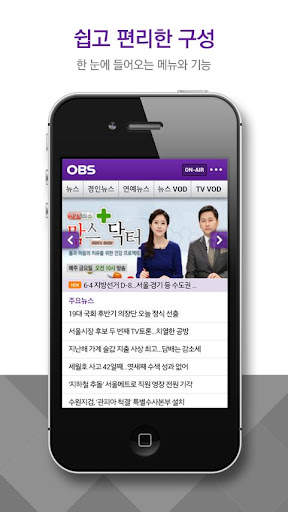 OBS 경인TV screenshot 2