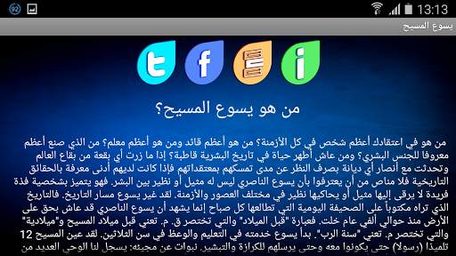أجوبة الله على أسئلة الناس скриншот 6
