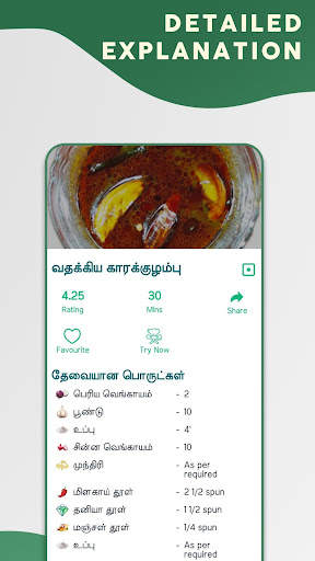 Rusi: Tamil Samayal Kurippugal screenshot 3