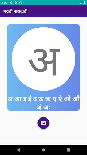 Marathi Barakhadi screenshot 1