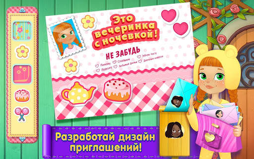 Безумная Пижамная Вечеринка скриншот 2