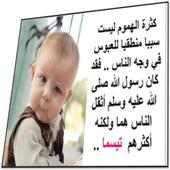 أقوال و حكم تهز القلوب و ثقافة on 9Apps