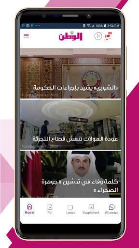 جريدة الوطن القطرية(mobile) 2 تصوير الشاشة