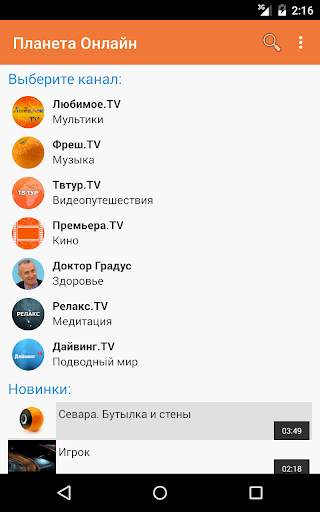 Планета Онлайн screenshot 10