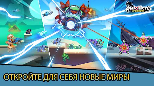 Auto Hero: Auto-shooting game скриншот 2