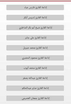 إذاعة الشيخ عادل الكلباني بث مباشر screenshot 8