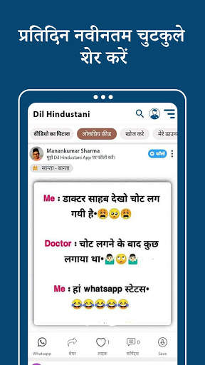 Dil Hindustani App: Status Video & Status Download screenshot 2
