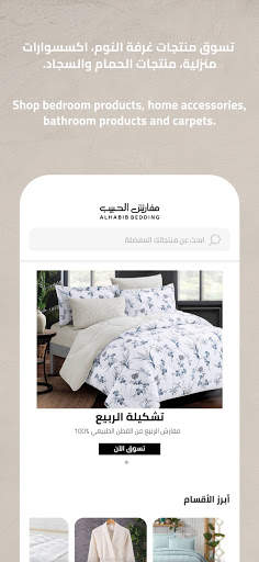 مفارش الحبيب screenshot 2