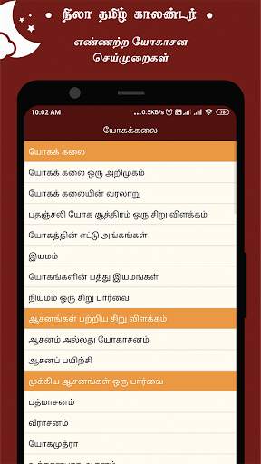 Nila Tamil Calendar 11 تصوير الشاشة