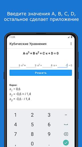 Кубические Уравнения скриншот 2