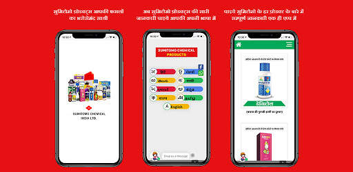 Sumitomo Products - Farming & Agriculture App screenshot 8