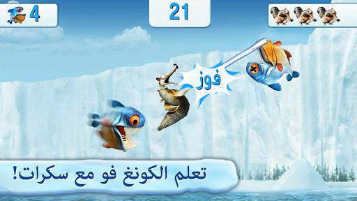 Ice Age Village 3 تصوير الشاشة