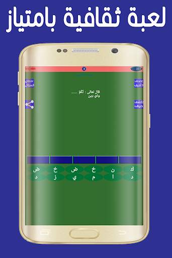 مسابقة أكمل الآية القرانية بكلمة - ثقف نفسك 2 تصوير الشاشة