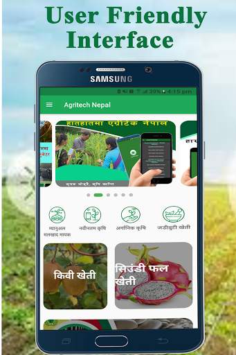Agritech Nepal скриншот 1