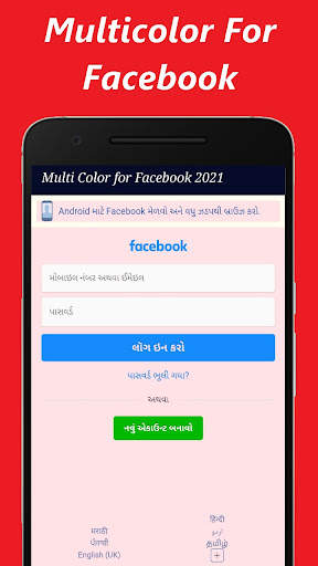 Multi Color For Facebook 2021 screenshot 3