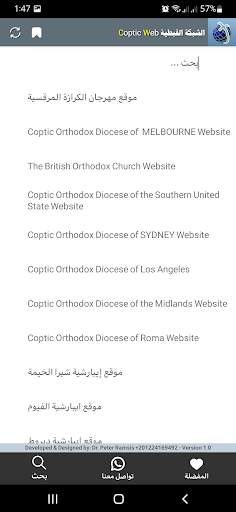 الشبكة القبطية | Coptic Web screenshot 4
