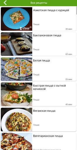 Рецепты пиццы скриншот 3