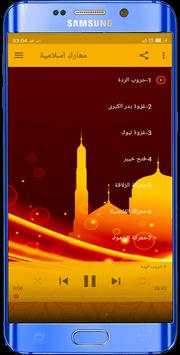 محمد سيد حاج (محاضرات معارك اسلامية) بدون نت screenshot 2