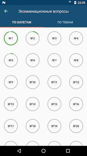 Билеты ПДД 2020: экзамен как в screenshot 2