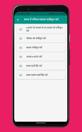 Samagra ID App - Dowanload, Update Etc. screenshot 6