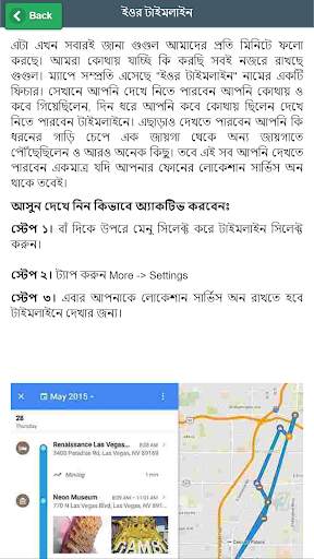ম্যাপ ব্যবহার টিপস How to Use Maps - Features Tips screenshot 5
