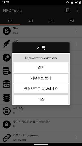 NFC Tools screenshot 2