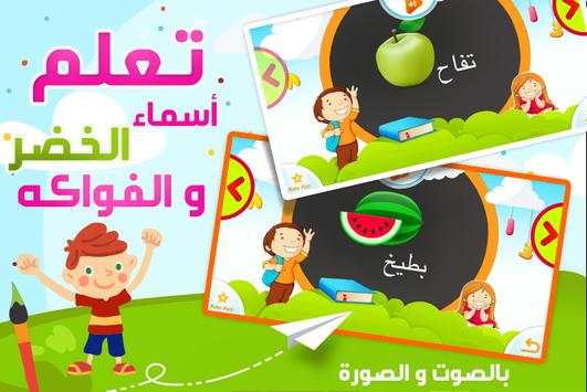 Arabic Alphabets 7 تصوير الشاشة