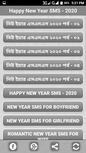 হ্যাপি নিউ ইয়ার ২০২১ এসএমএস screenshot 3