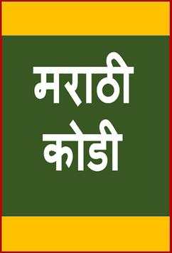 Marathi Kodi | मराठी कोडी screenshot 1